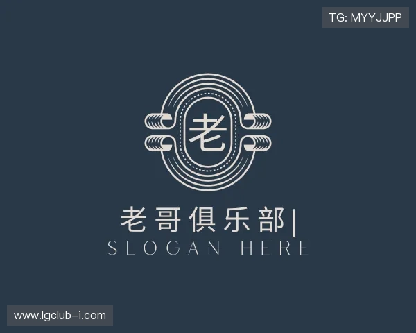 关于老哥俱乐部
